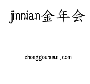 江苏jinnian金年会机床股份有限公司